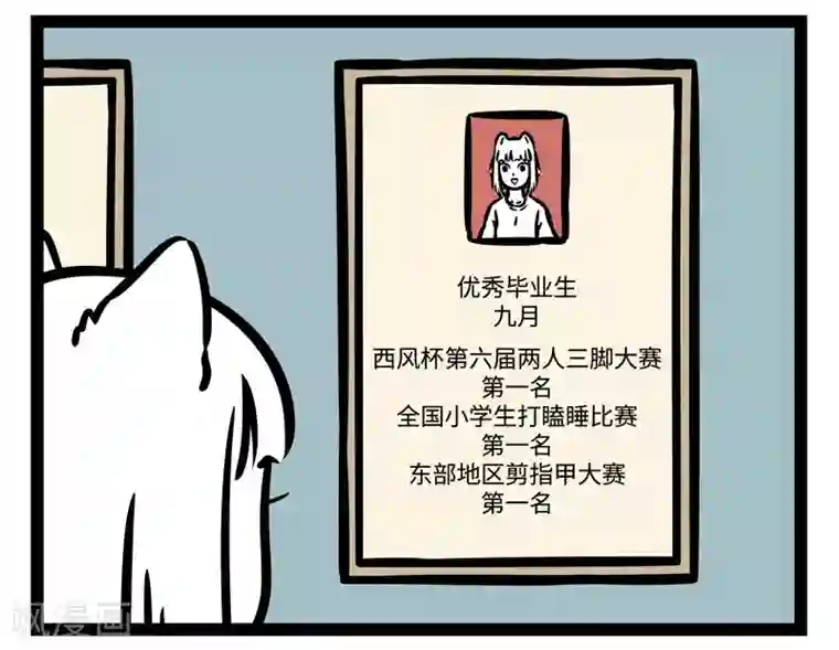 非人哉第512话 优秀毕业生