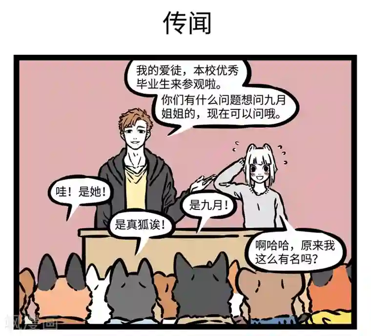 非人哉第512话 优秀毕业生