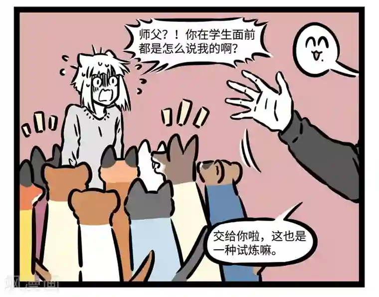 非人哉第512话 优秀毕业生