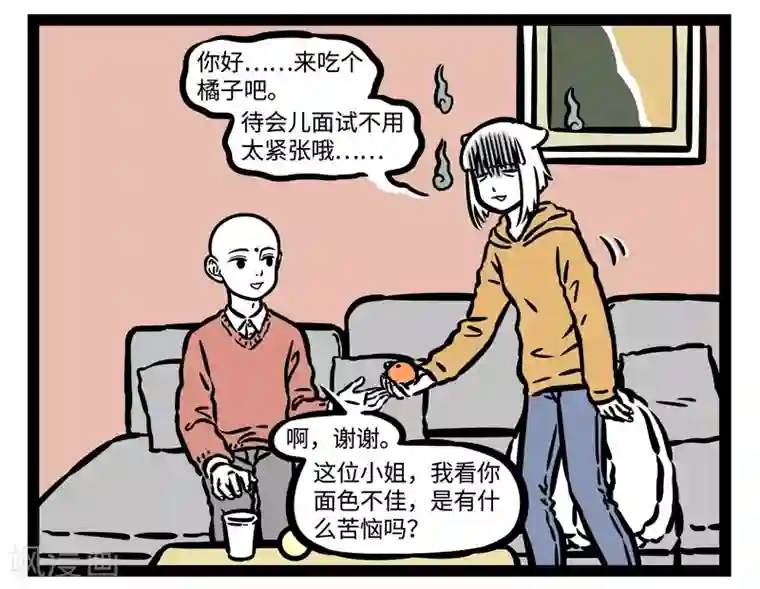 非人哉第513话 苦恼