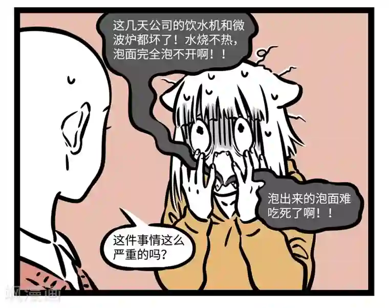 非人哉第513话 苦恼