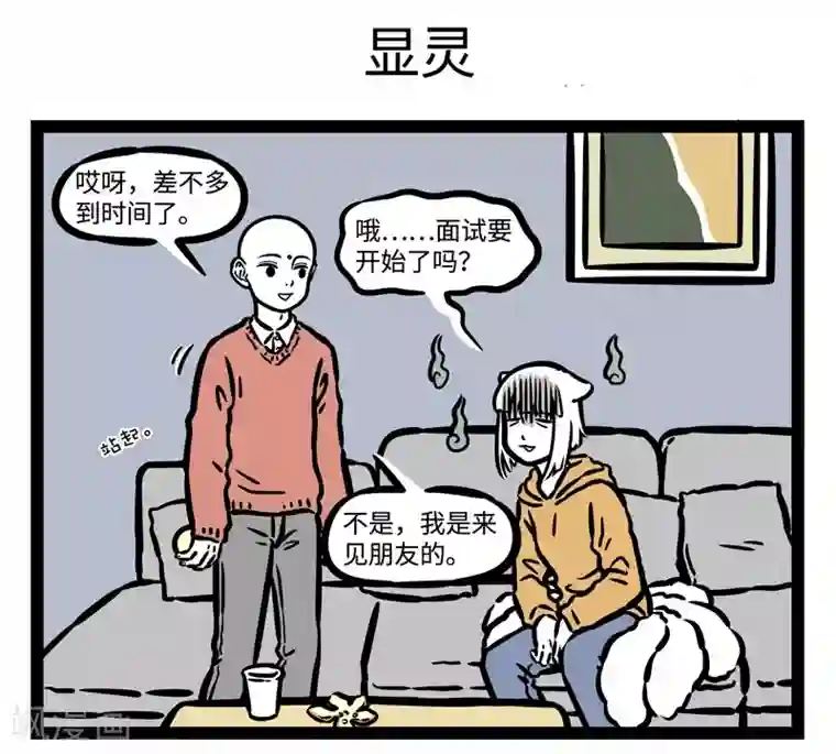 非人哉第513话 苦恼