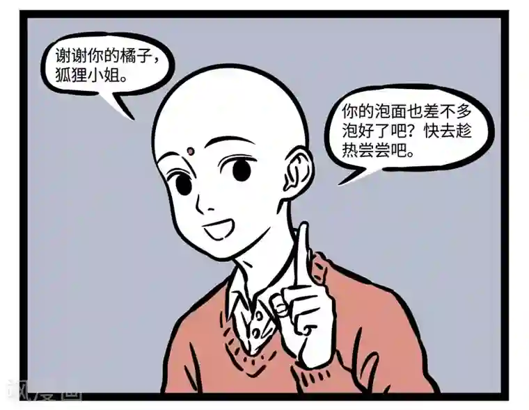 非人哉第513话 苦恼