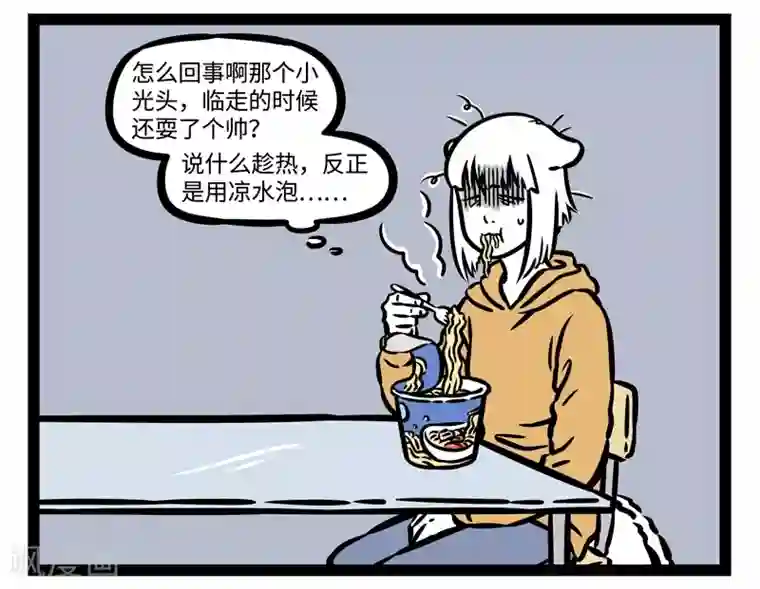 非人哉第513话 苦恼