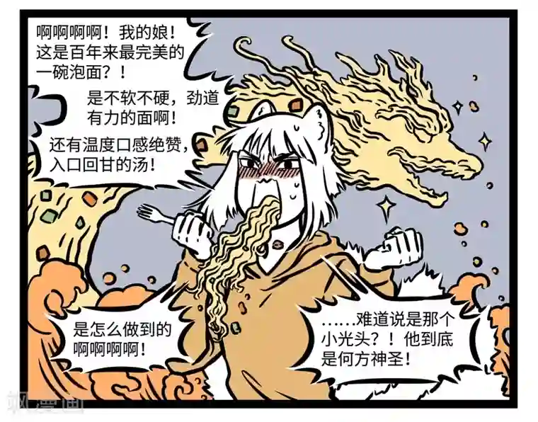 非人哉第513话 苦恼
