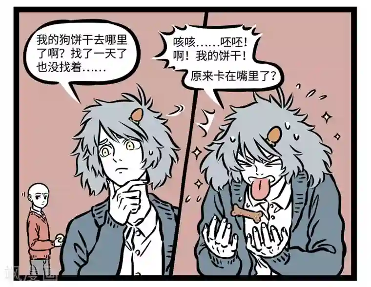 非人哉第514话 慈悲