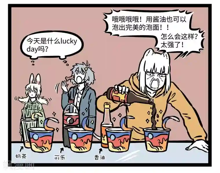 非人哉第514话 慈悲