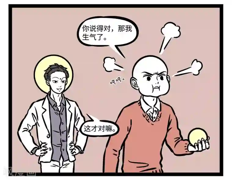 非人哉第515话 生气