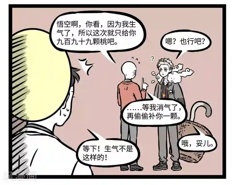 非人哉第515话 生气