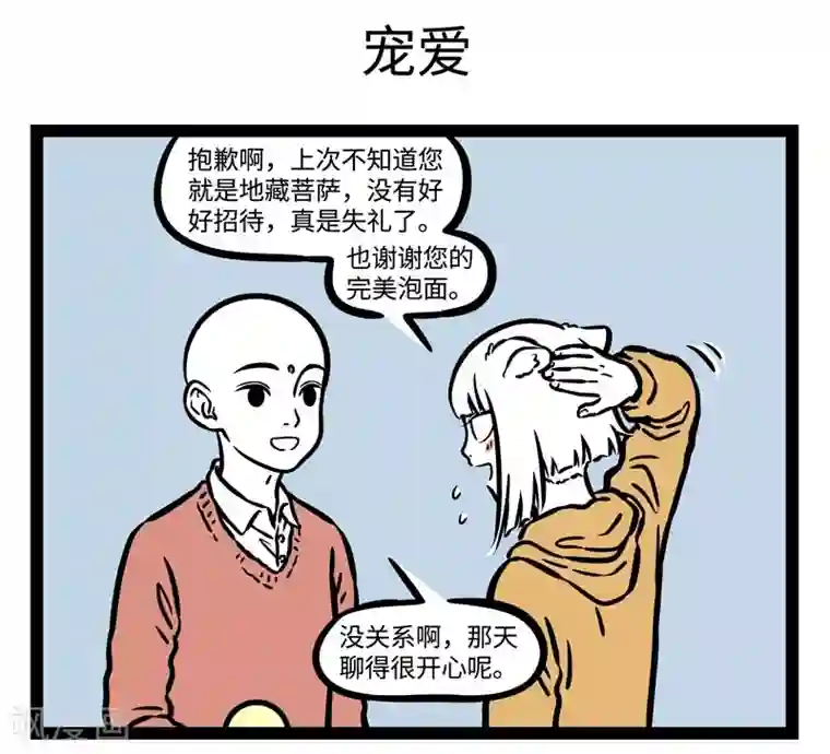 非人哉第515话 生气