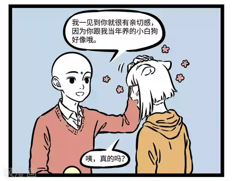 非人哉第515话 生气