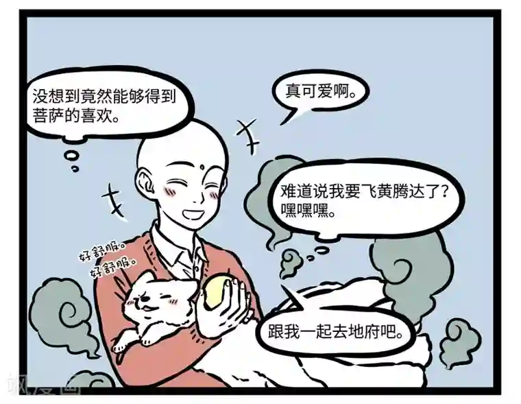 非人哉第515话 生气