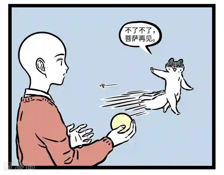 非人哉第515话 生气