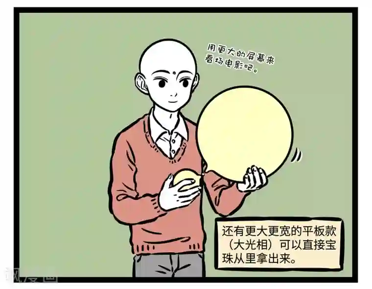 非人哉第516话 宝珠