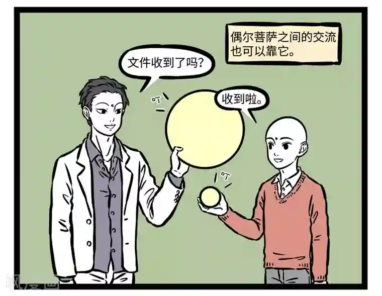 非人哉第516话 宝珠