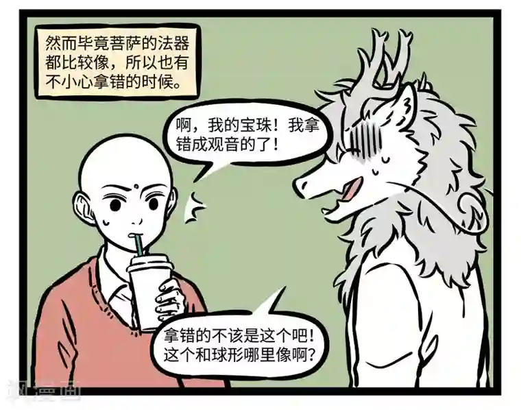 非人哉第516话 宝珠