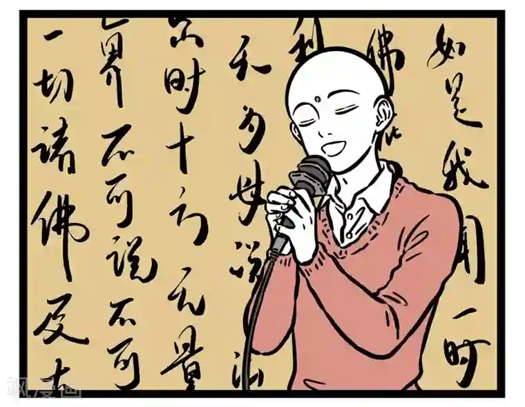 非人哉第516话 宝珠