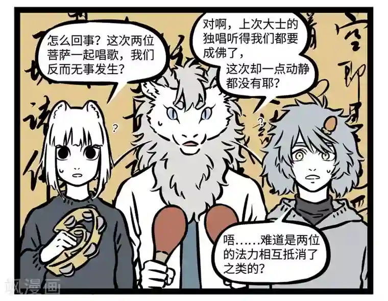 非人哉第516话 宝珠