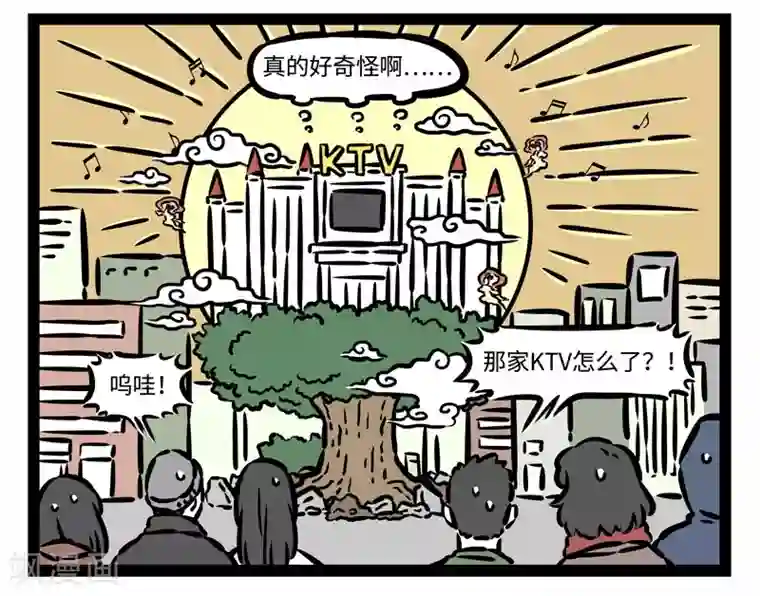 非人哉第516话 宝珠