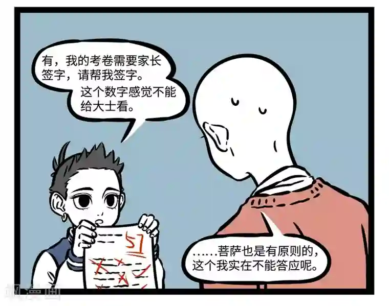 非人哉第517话 画像