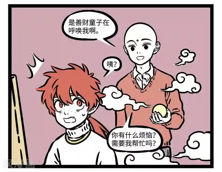 非人哉第517话 画像