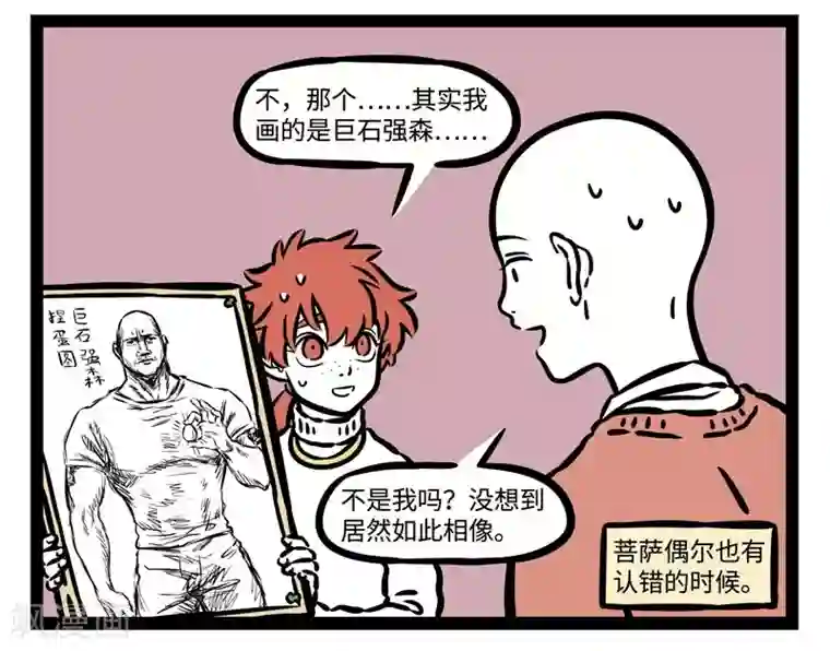 非人哉第517话 画像