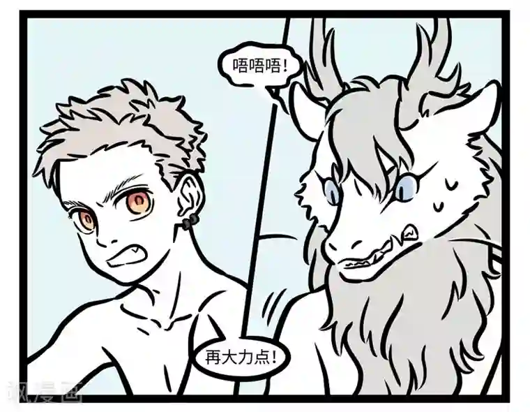 非人哉第518话 搓澡