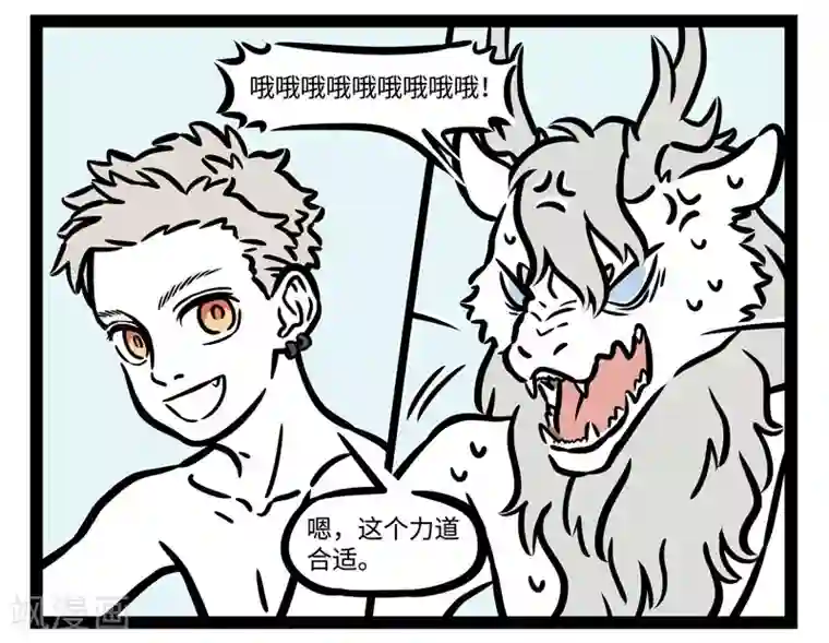 非人哉第518话 搓澡