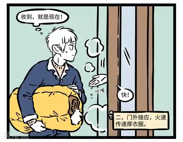 非人哉第519话 战场