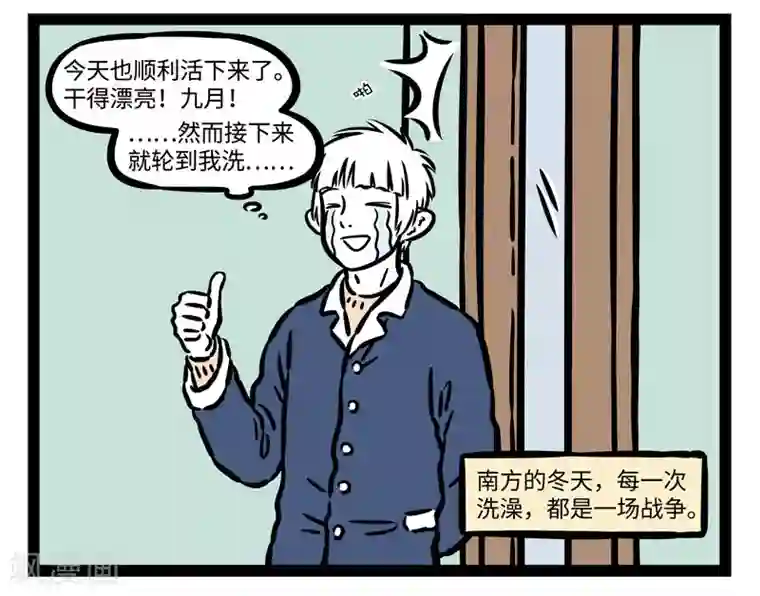 非人哉第519话 战场