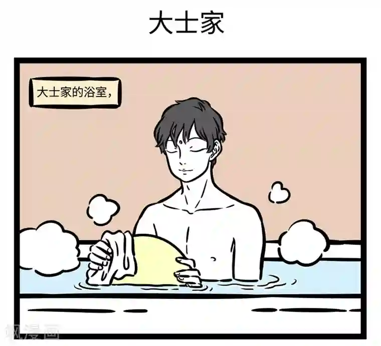 非人哉第519话 战场