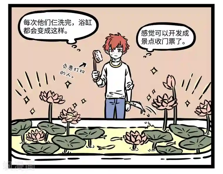 非人哉第519话 战场