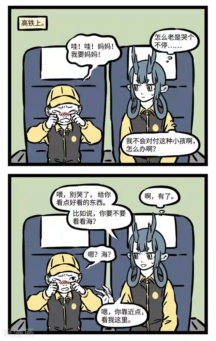 非人哉第520话 游学