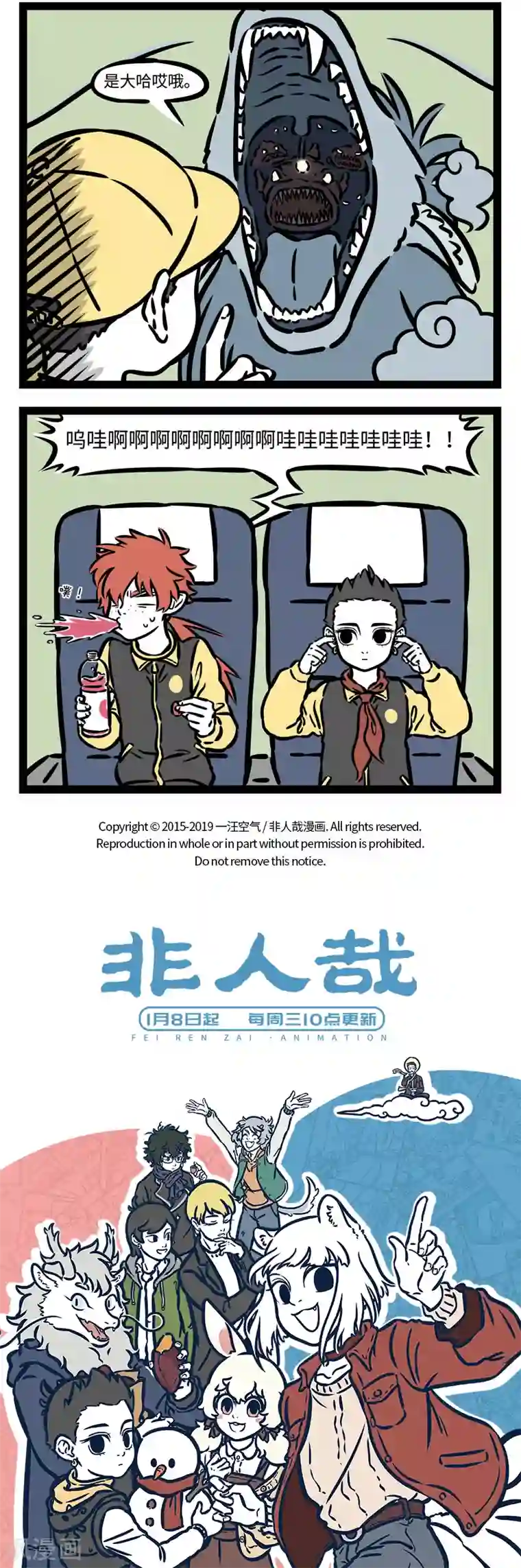 非人哉第520话 游学