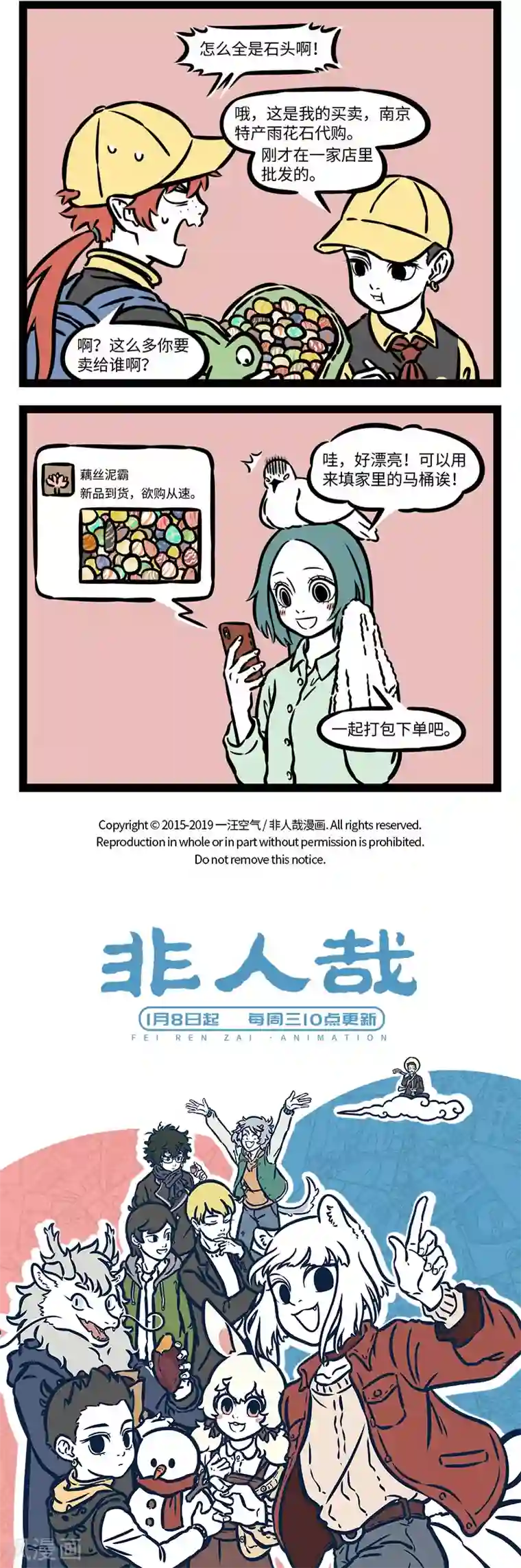 非人哉第521话 许愿