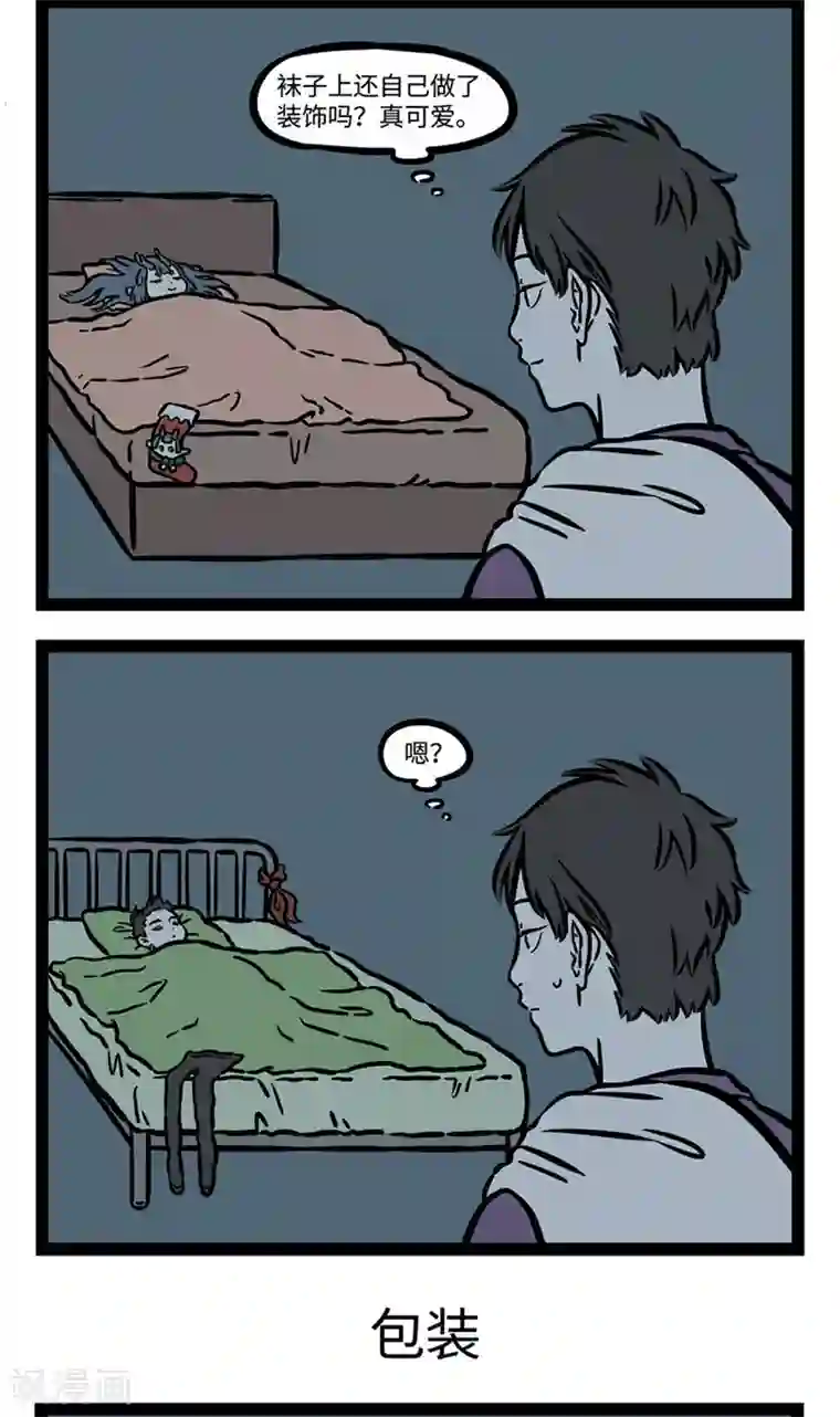 非人哉第522话 平安夜