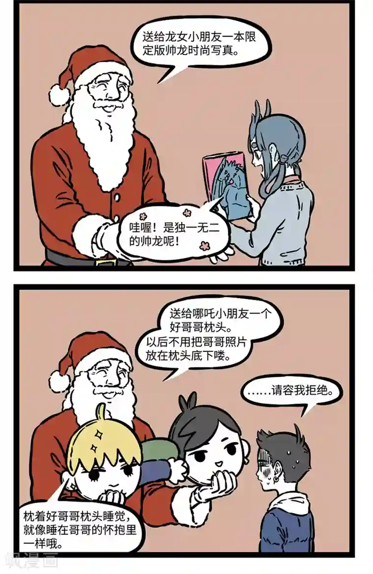 非人哉第523话 见碟下菜