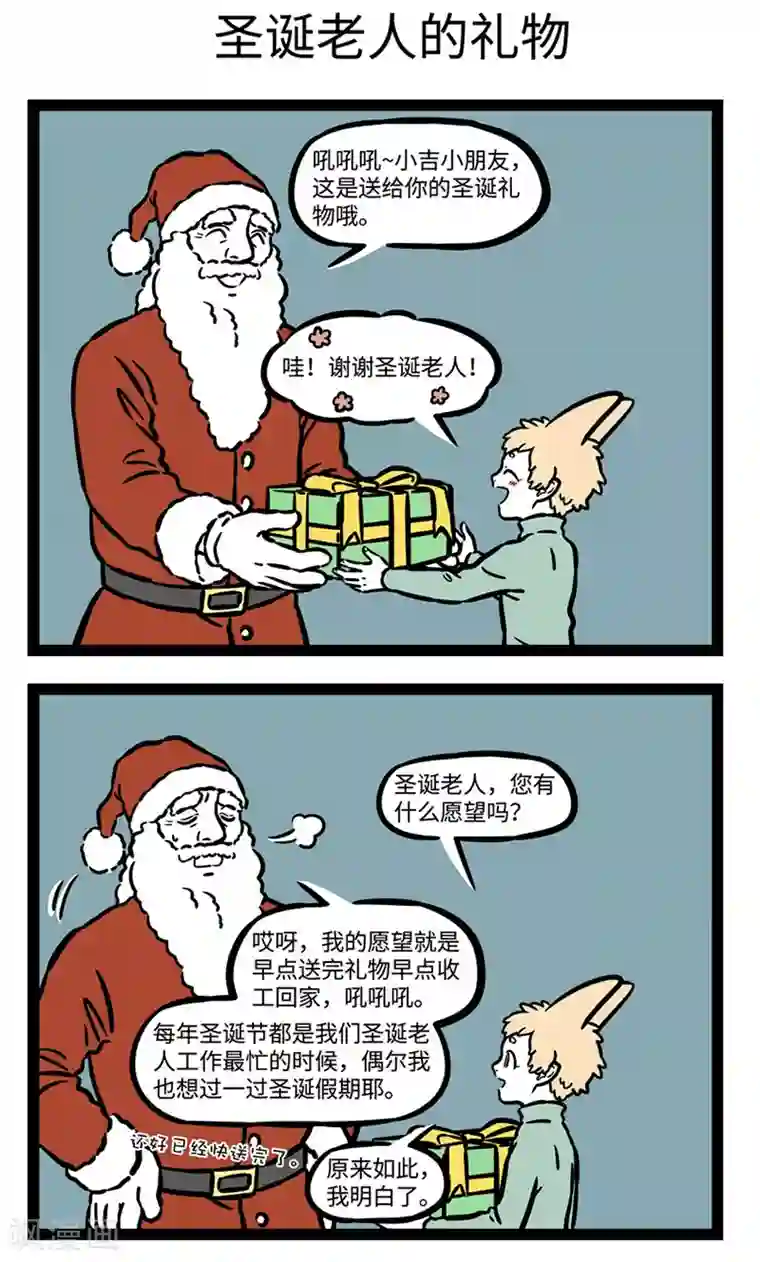 非人哉第523话 见碟下菜