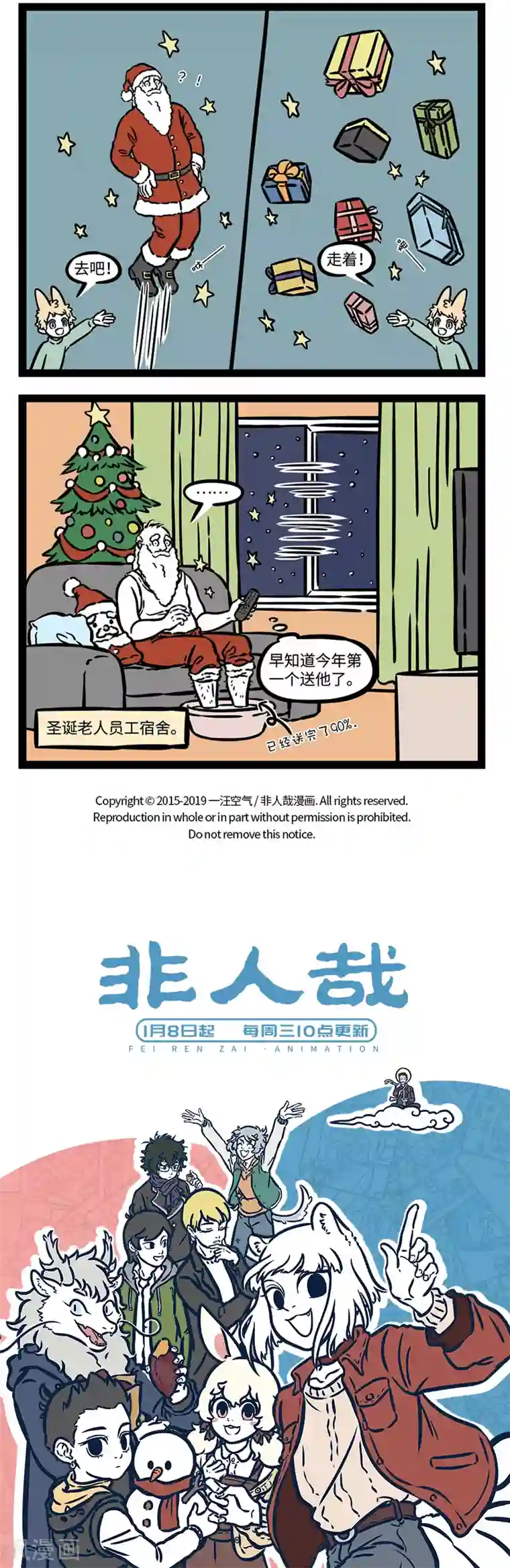 非人哉第523话 见碟下菜