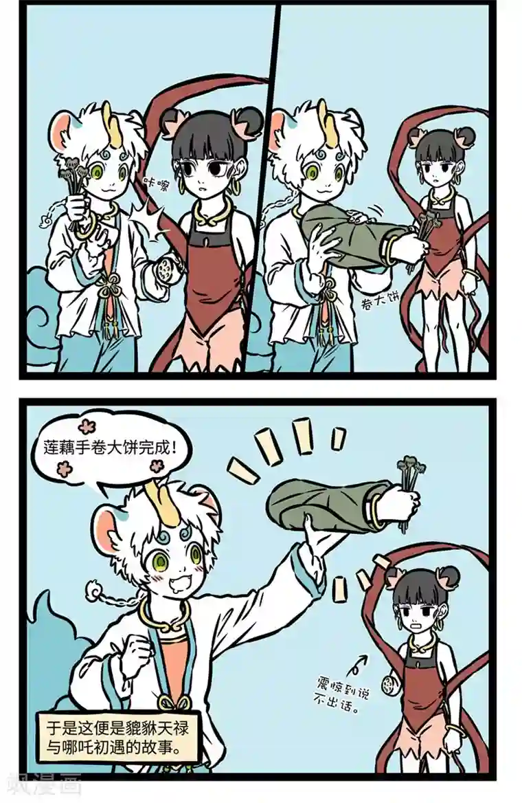 非人哉第524话 皮皮