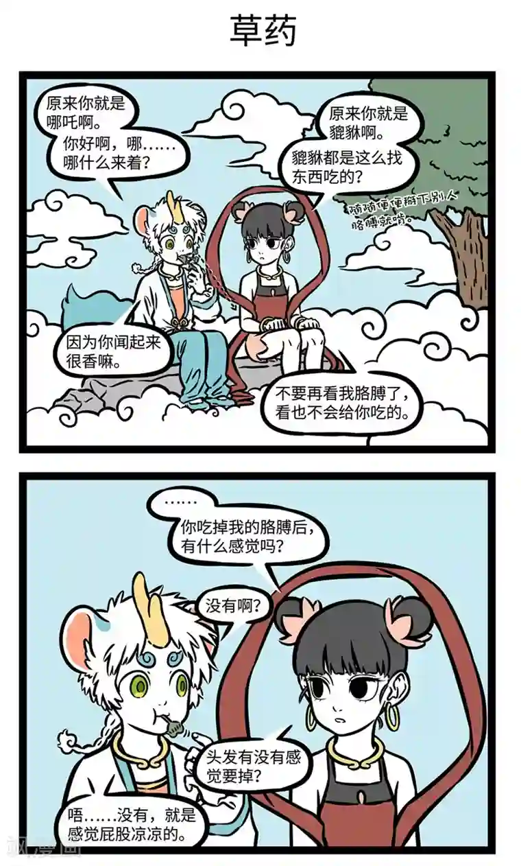 非人哉第524话 皮皮