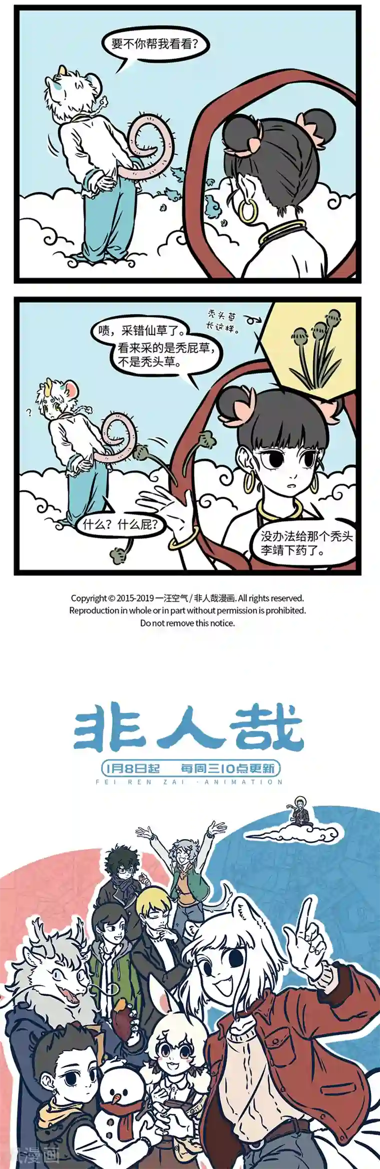 非人哉第524话 皮皮