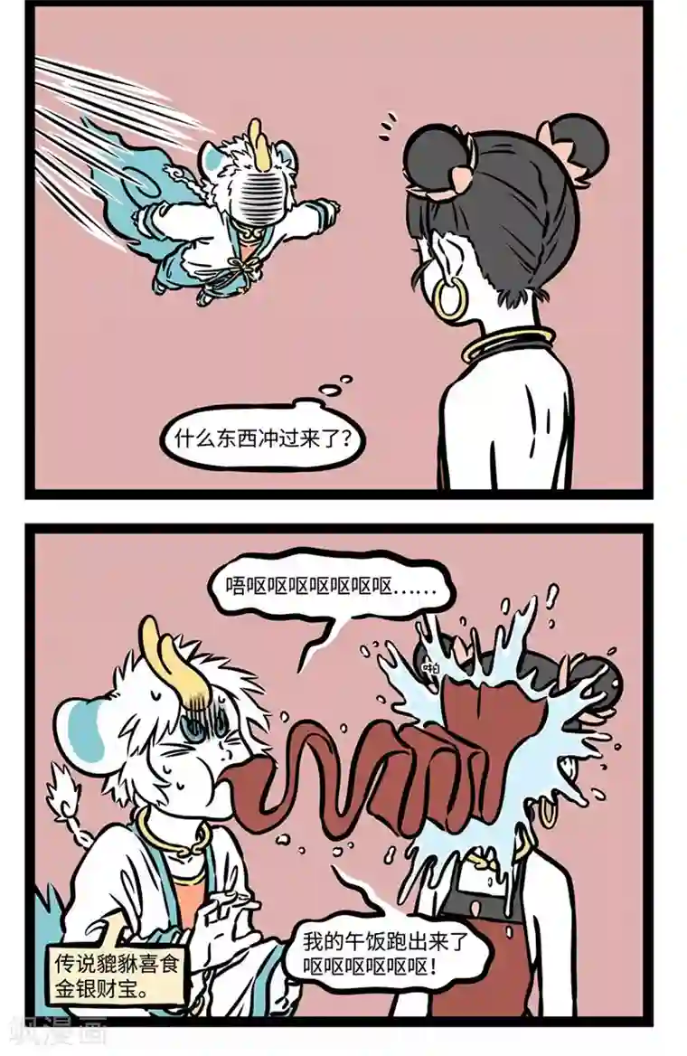 非人哉第525话 召唤