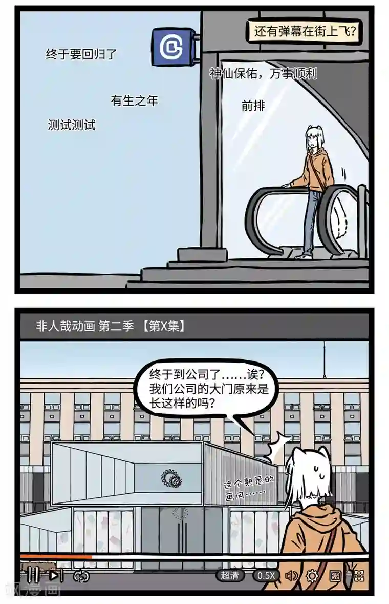 非人哉番外2 它来了它来了，它带着新角色回来了！ ​​