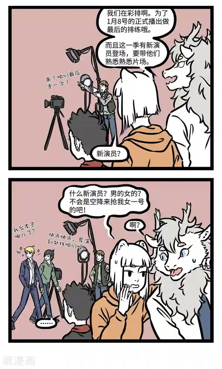 非人哉番外2 它来了它来了，它带着新角色回来了！ ​​