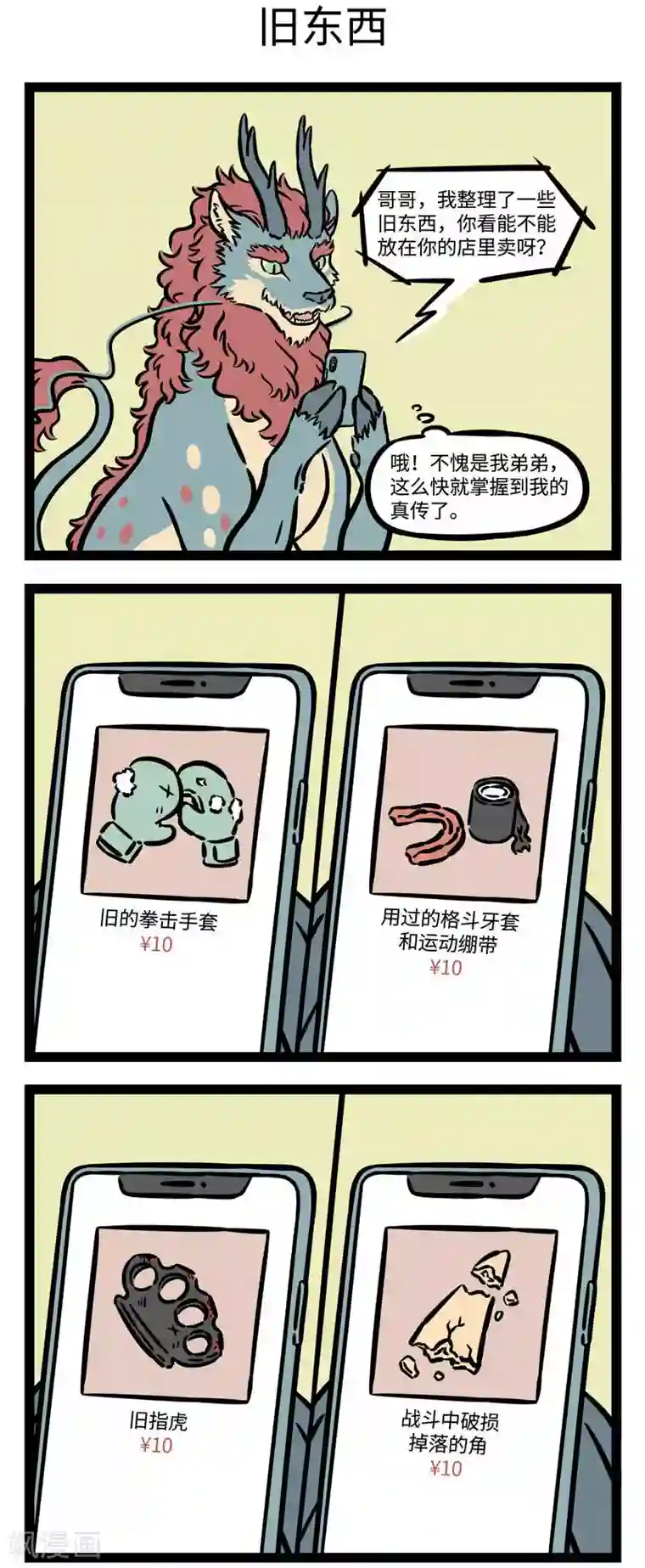 非人哉第526话 新年新气象，麒麟帮帮忙。