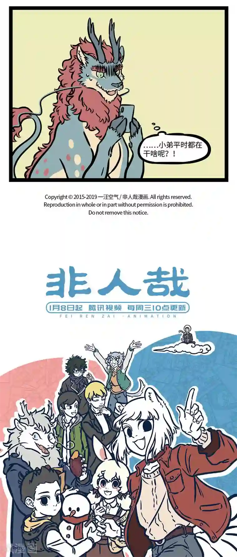 非人哉第526话 新年新气象，麒麟帮帮忙。