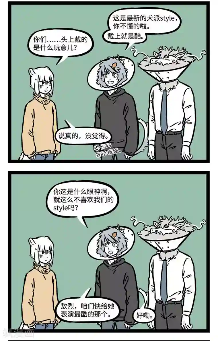 非人哉第527话 好朋友就是要愿意一起犯傻。 ​​​​