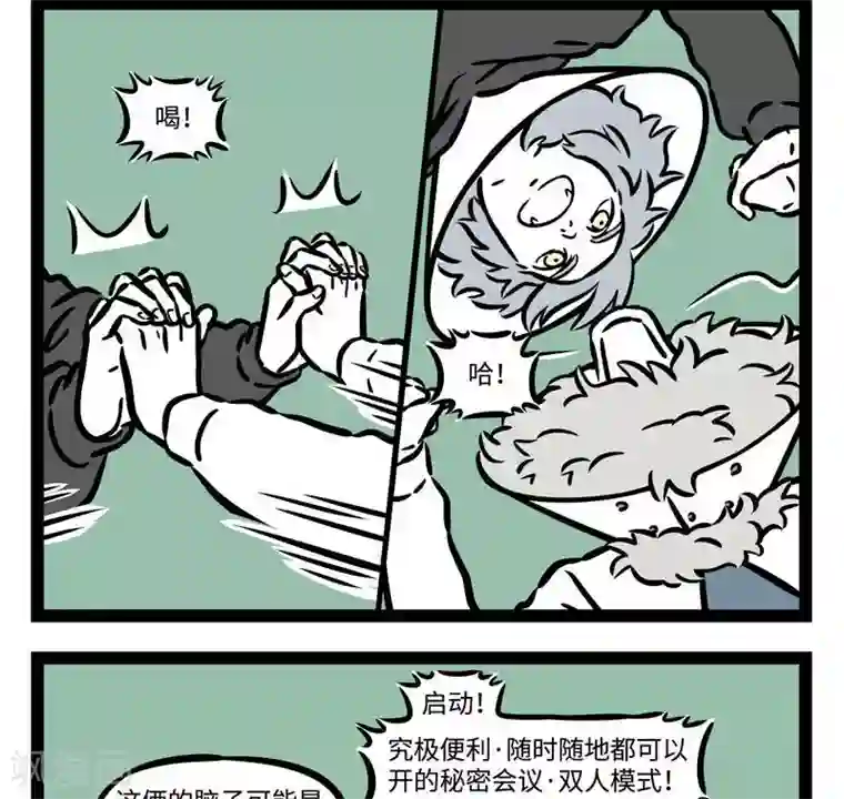 非人哉第527话 好朋友就是要愿意一起犯傻。 ​​​​