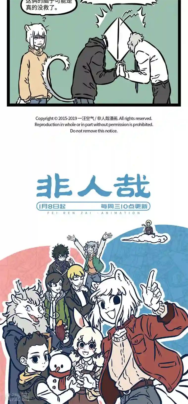 非人哉第527话 好朋友就是要愿意一起犯傻。 ​​​​